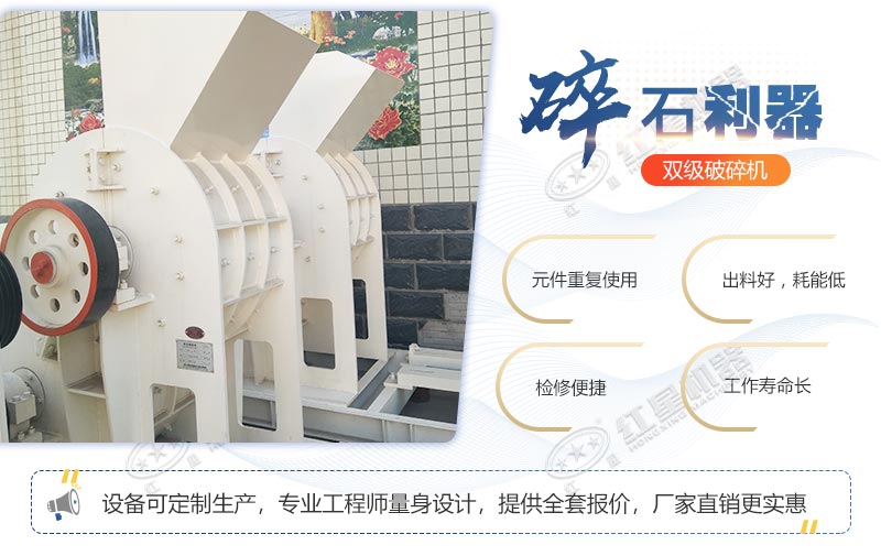 雙級(jí)破碎機(jī)性能優(yōu)勢(shì)