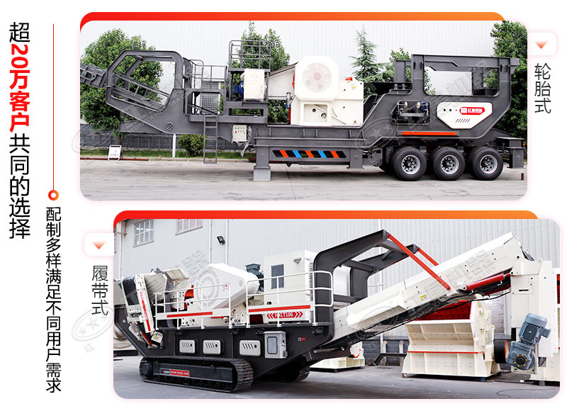不同配置的移動(dòng)顎式破碎機(jī)