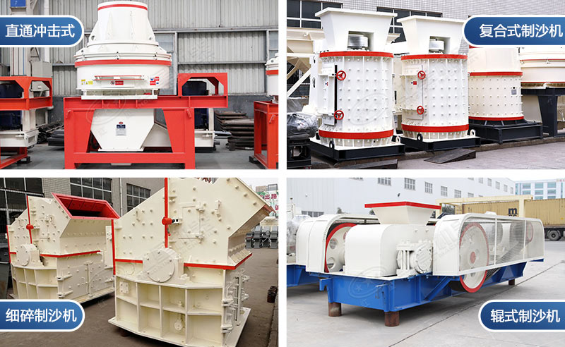 不同型號(hào)的制砂機(jī)