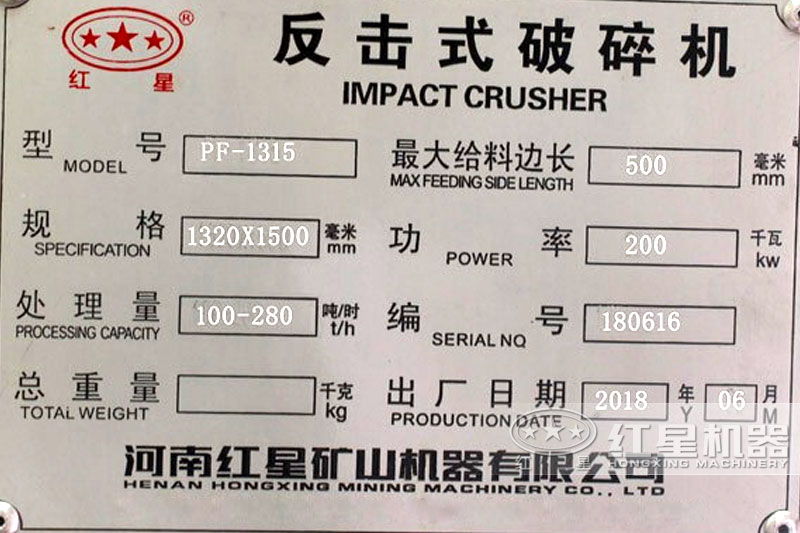 反擊破碎機(jī)1315參數(shù)，pf反擊式破碎機(jī)型號(hào)大全