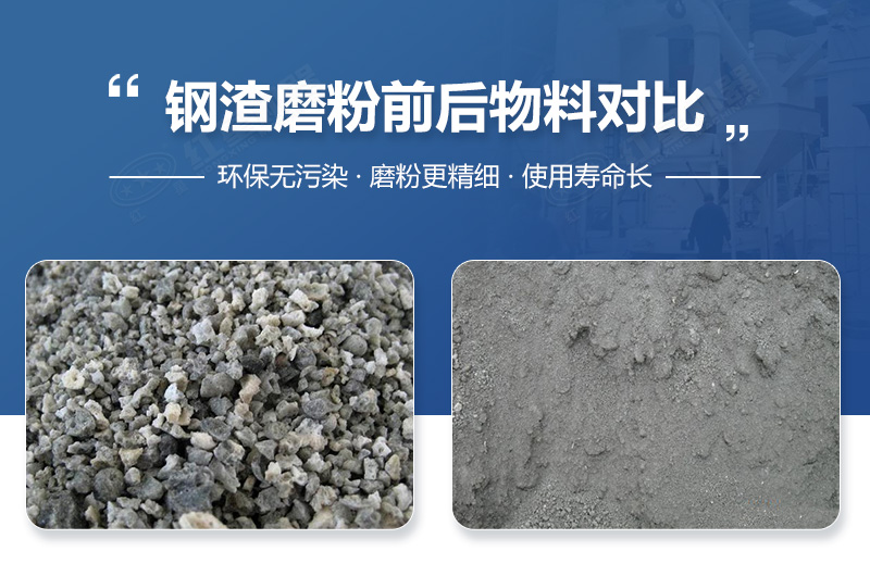 鋼渣磨粉設(shè)備型號(hào)大全，多少錢一臺(tái)？