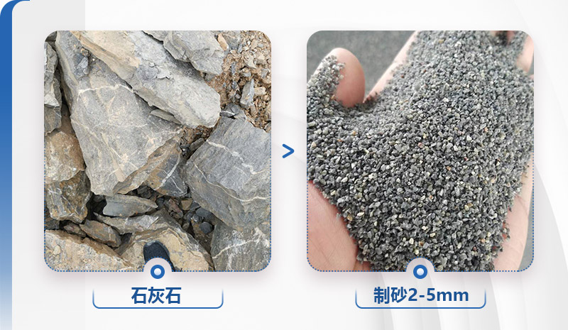 想要2-5mm成品的石灰石加工設(shè)備多少錢(qián)？