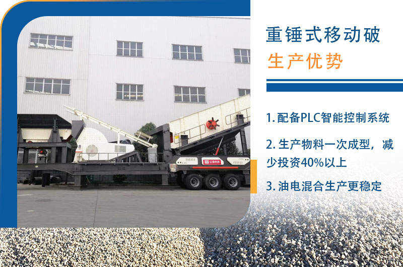 重錘破移動式破碎機優(yōu)勢