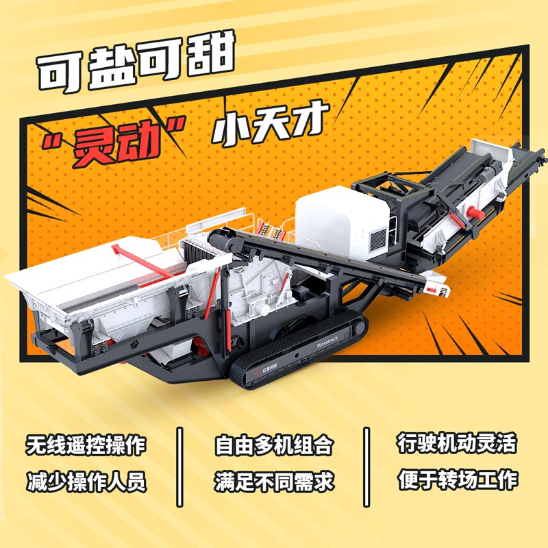 履帶液壓式移動破碎機智能靈活