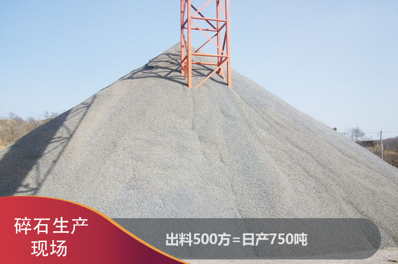 每天出料500方移動式碎石機價格多少？