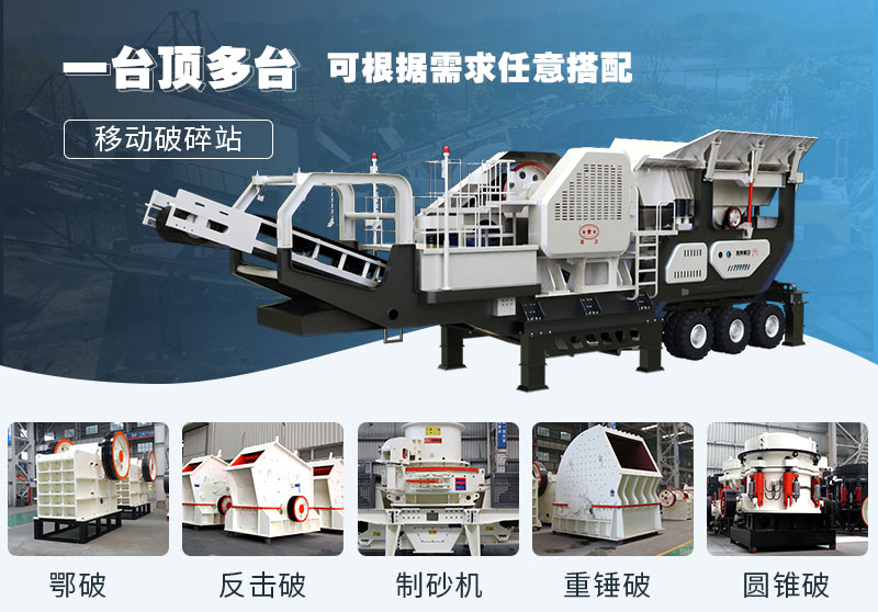 紅星移動破碎機、質(zhì)量可靠