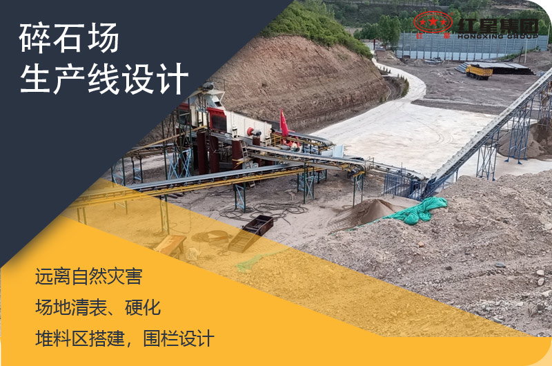 碎石場生產(chǎn)線設(shè)計規(guī)劃方案大全