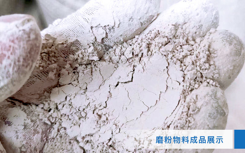 磨粉物料成品優(yōu)