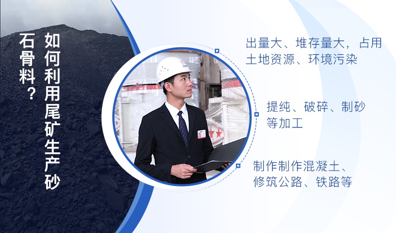 尾礦能不能制砂？-尾礦制砂機加工出的尾礦沙可用于制磚