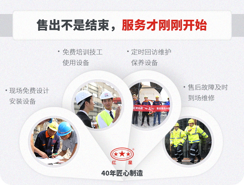 紅星機(jī)器 質(zhì)量可靠