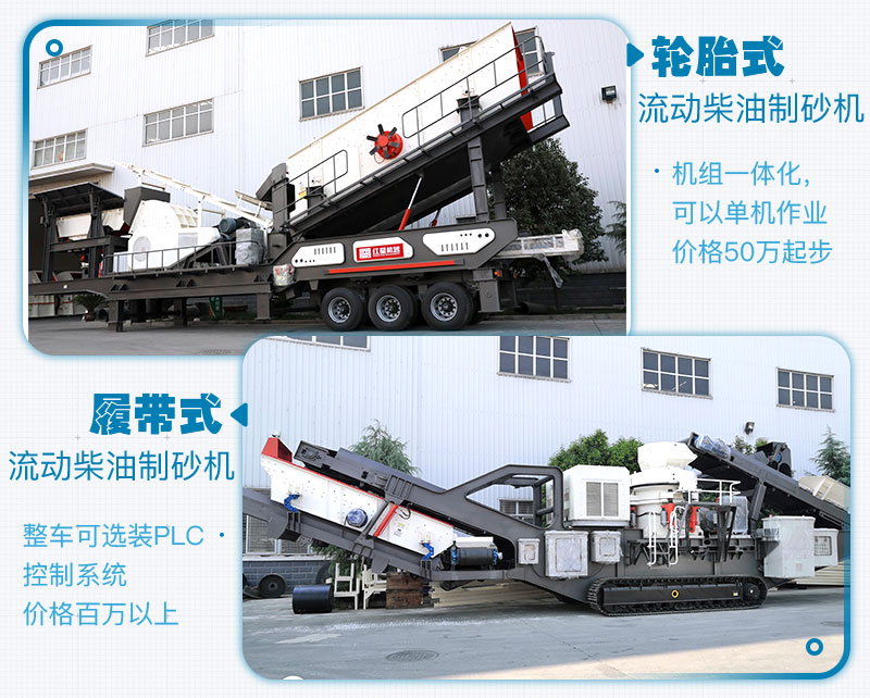 流動柴油制砂機價格