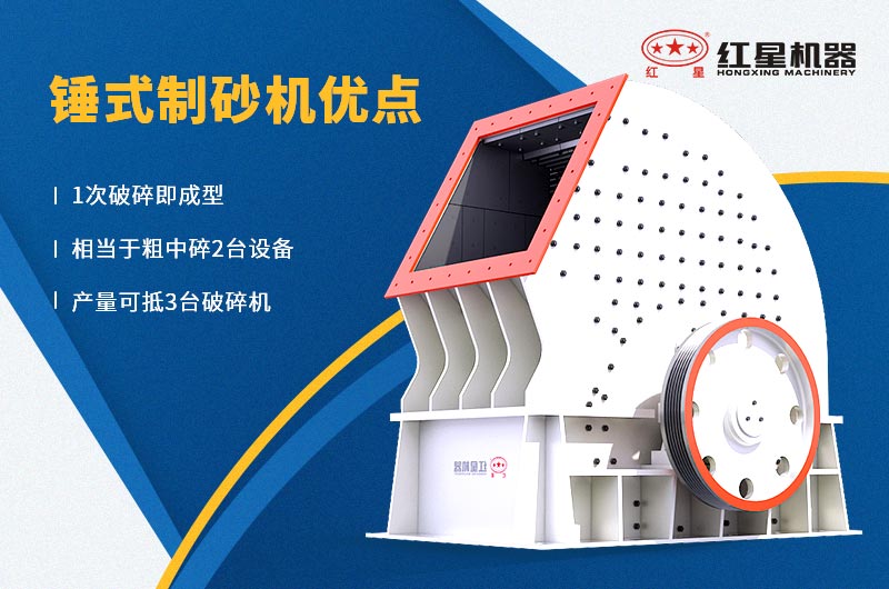 錘式破碎機工作現(xiàn)場視頻|一“錘”定音、一次成型