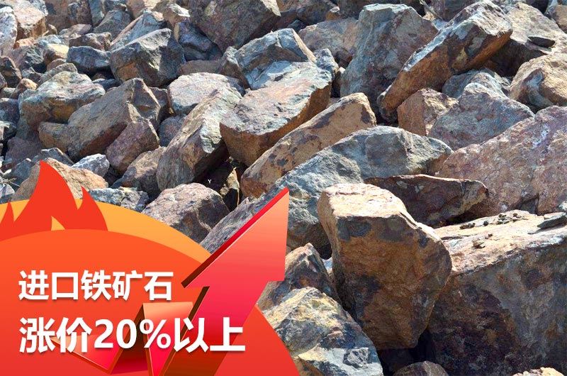 鐵礦石價格上漲