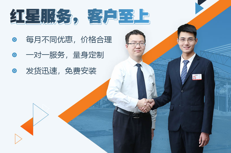 歡迎隨時(shí)在線咨詢，紅星廠家為您服務(wù)