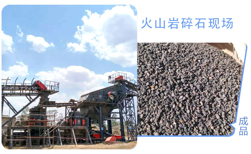 火山巖碎石生產(chǎn)線現(xiàn)場
