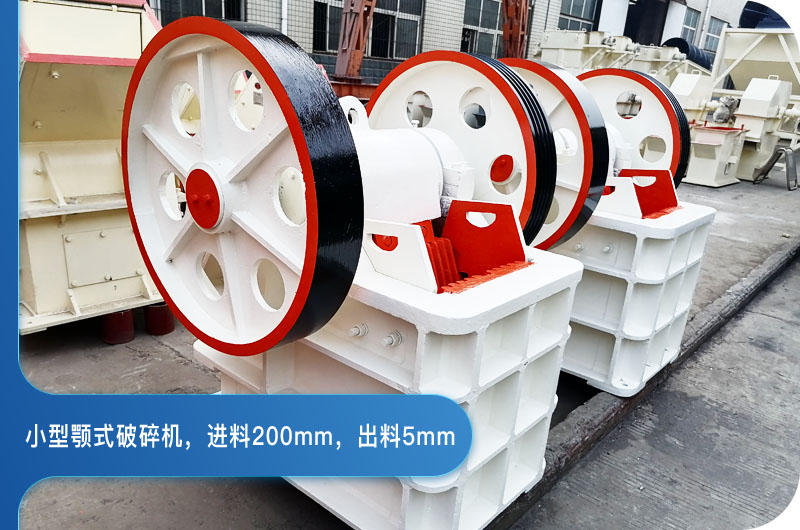 小型顎式破碎機(jī)