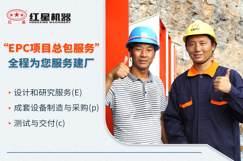 紅星EPC服務(wù)，歡迎您在線咨詢
