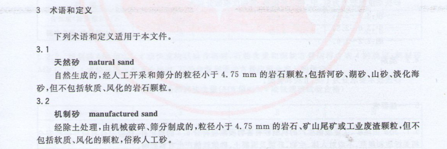 明晰定義能更好的幫助我們區(qū)分天然砂與機制砂