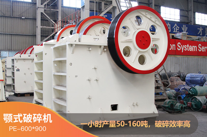 69顎式破碎機是熱門的顎破型號