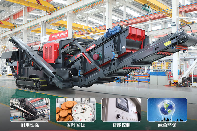 履帶式移動破碎篩分站優(yōu)勢