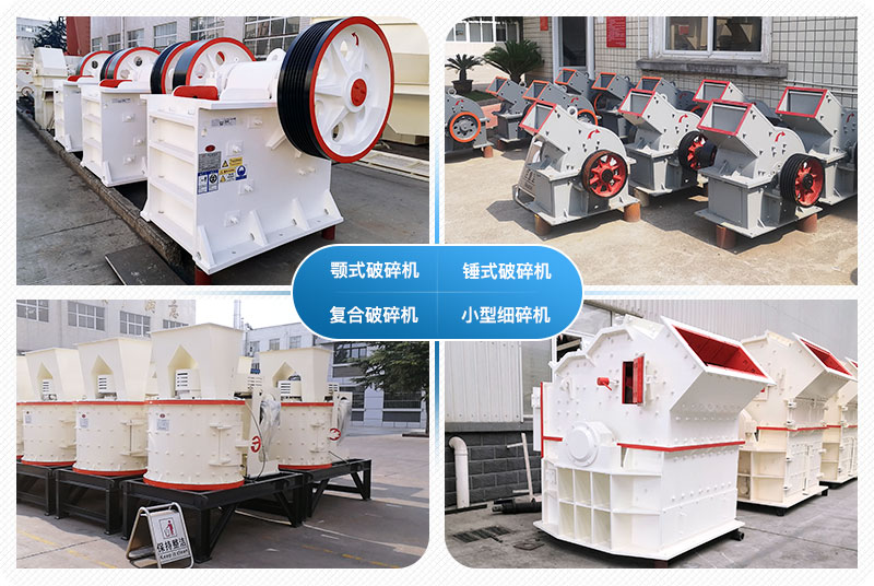 小型碎石機(jī)設(shè)備圖片