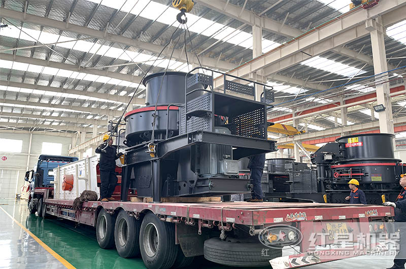 紅星制砂設(shè)備裝車發(fā)貨中 紅星制砂設(shè)備裝車發(fā)貨中