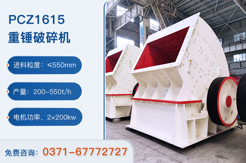 1615錘式破碎機(jī) 1615錘式破碎機(jī)