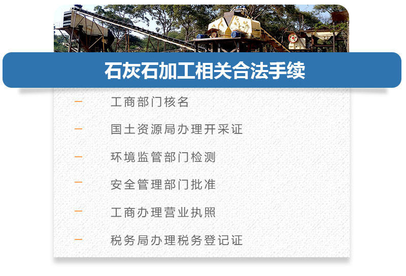 石灰石加工需要什么手續(xù)？石灰石破碎生產(chǎn)線工藝流程