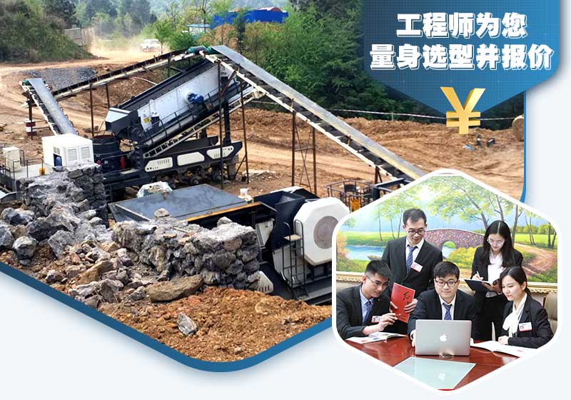 紅星工程師為您選型報(bào)價(jià) 顎式移動(dòng)破碎機(jī)工作現(xiàn)場