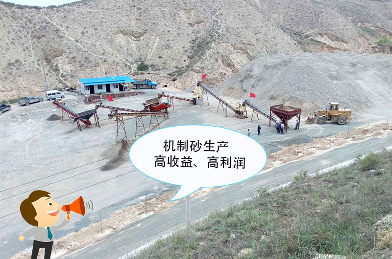 機(jī)制砂生產(chǎn)高收益 機(jī)制砂生產(chǎn)高收益