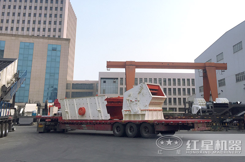 紅星反擊式破碎機(jī)發(fā)貨了 紅星反擊式破碎機(jī)發(fā)貨了