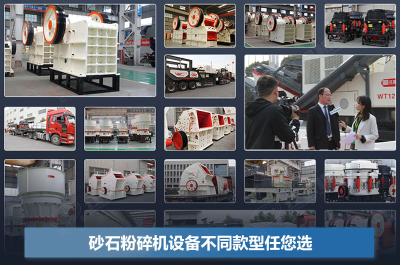 砂石粉碎機(jī)圖片及價格大全_視頻