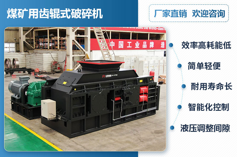煤礦用齒輥式破碎機(jī)優(yōu)勢(shì)