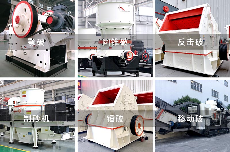 制砂設(shè)備型號(hào)種類(lèi)多樣 制砂設(shè)備型號(hào)種類(lèi)多樣