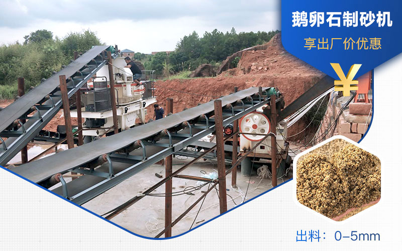 時產(chǎn)500噸鵝卵石制砂機多少錢一臺？