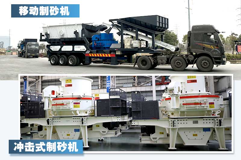 制砂機類型多樣