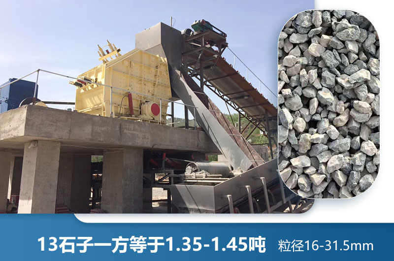 13石子成品展示