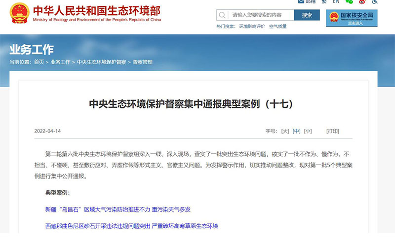 環(huán)保督察案例通報 環(huán)保督察案例通報