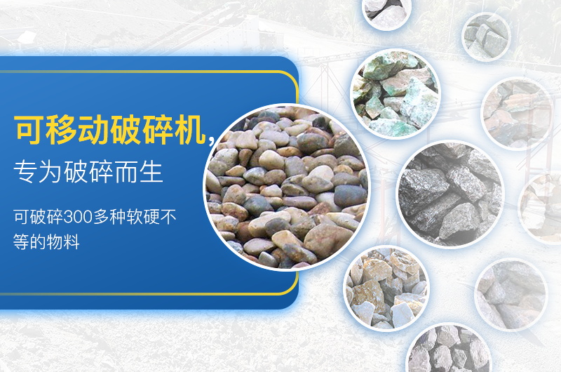 移動(dòng)制砂機(jī)一體式-便攜式作業(yè)，高產(chǎn)、環(huán)保、智能三合一