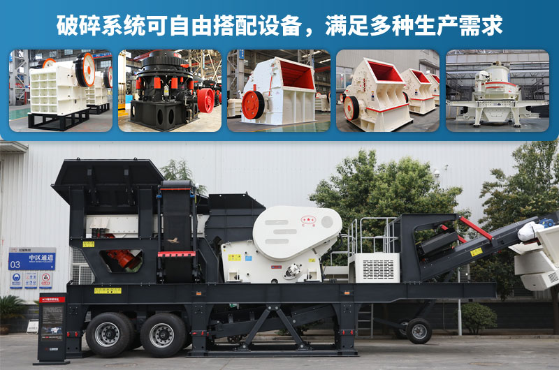 車載碎石機(jī)械設(shè)備種類
