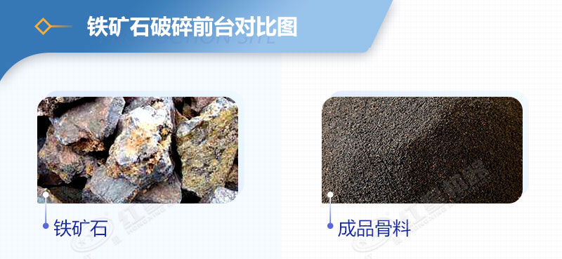 鐵礦石破碎前后對比圖 鐵礦石破碎前后對比圖