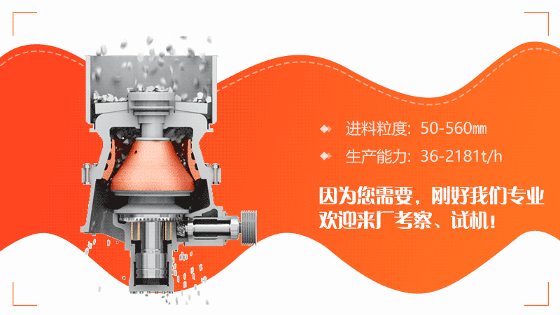 單缸液壓圓錐破碎機(jī)破碎工藝_單缸液壓圓錐破碎機(jī)價(jià)格