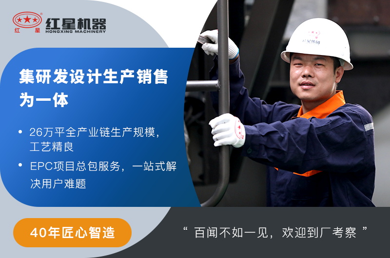 紅星機器 為您的滿意而努力