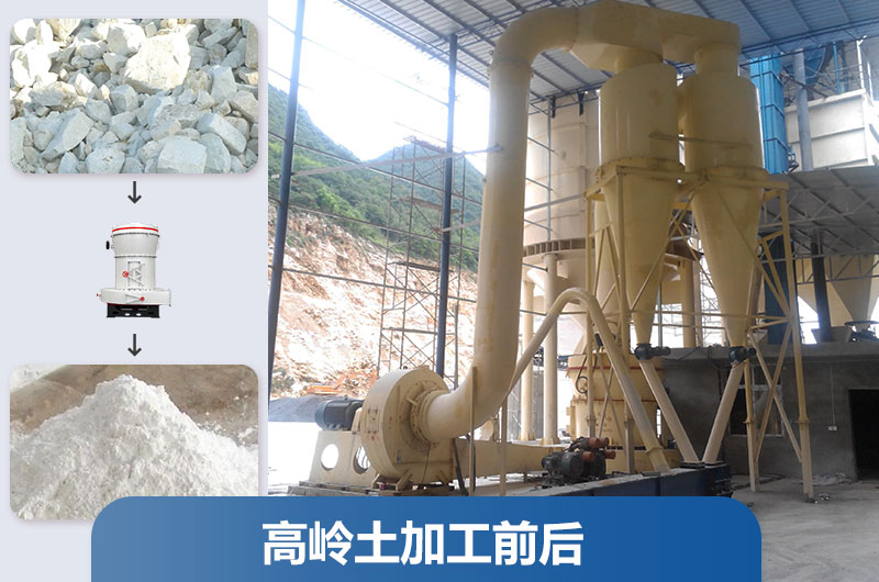 高嶺土磨粉機(jī)械設(shè)備及工藝流程_價(jià)格