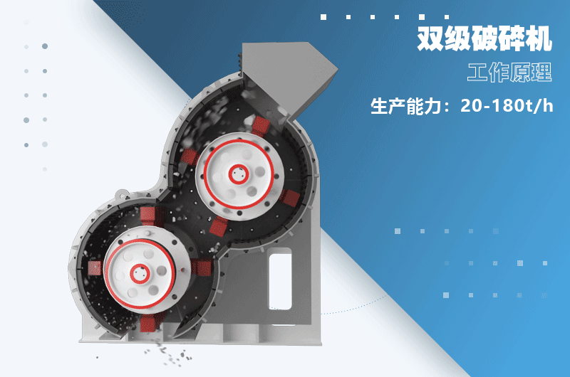 雙級(jí)破碎機(jī)工作原理 雙級(jí)破碎機(jī)工作原理
