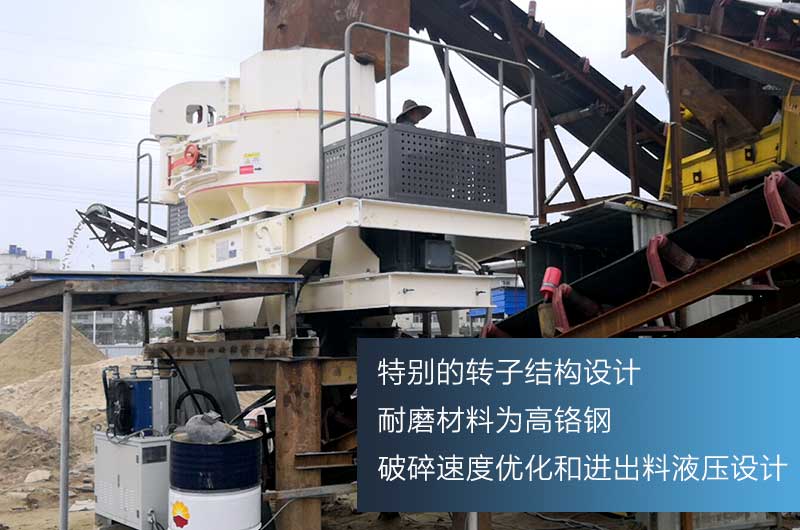 沖擊式制砂機(jī)優(yōu)勢多多 沖擊式制砂機(jī)優(yōu)勢多多