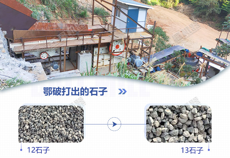 鄂破打出的石子能用嗎？打1213石子要多大的鄂破？