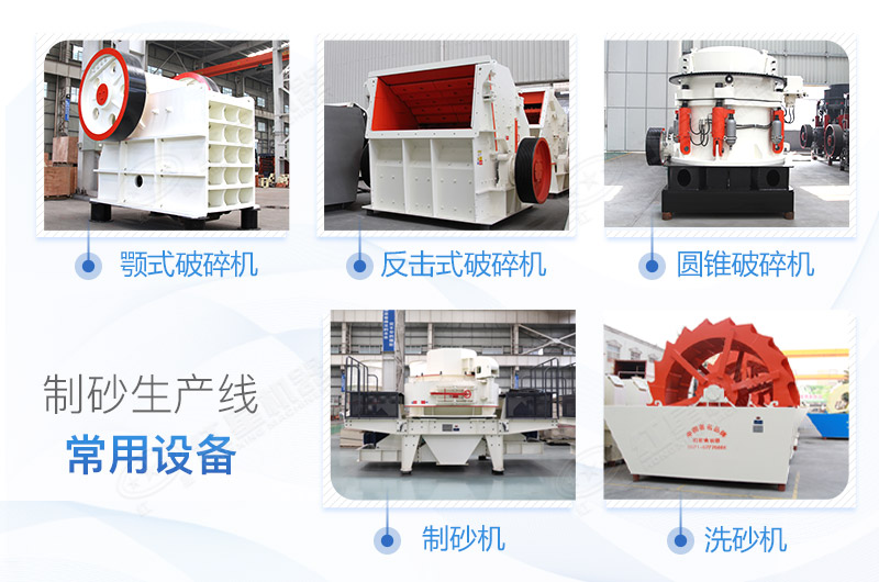 機(jī)制砂生產(chǎn)設(shè)備