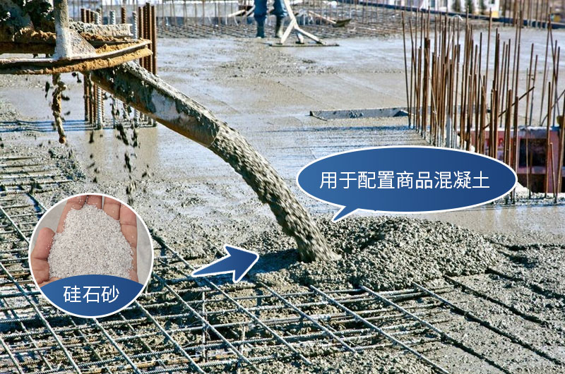 硅石破碎后可用于商品混凝土