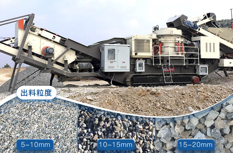 移動式破碎機出料粒度 移動式破碎機出料粒度